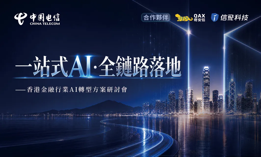 IMFLY Joins Industry Partners to Explore New Pathways for AI Transformation in Hong Kong’s Financial Sector